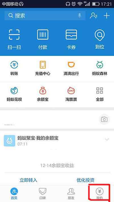 支付宝