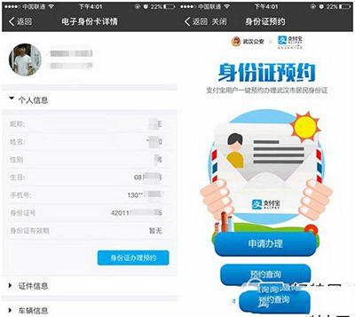 支付宝电子身份证