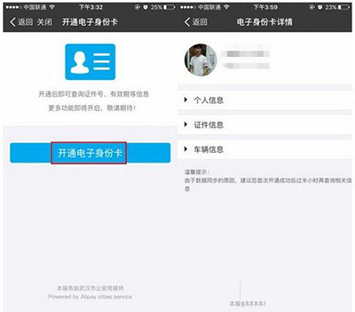 支付宝电子身份证