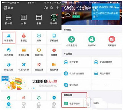 支付宝电子身份证