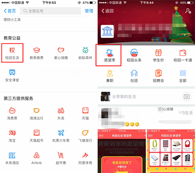 支付宝校园生活