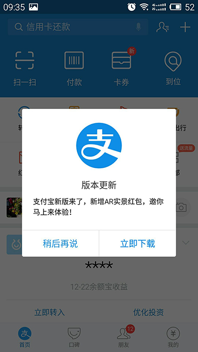 新版本提示窗口