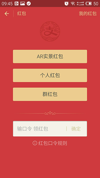 支付宝AR红包