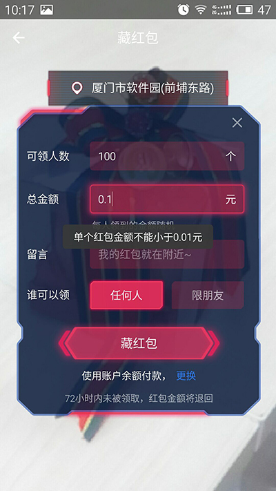 支付宝AR红包