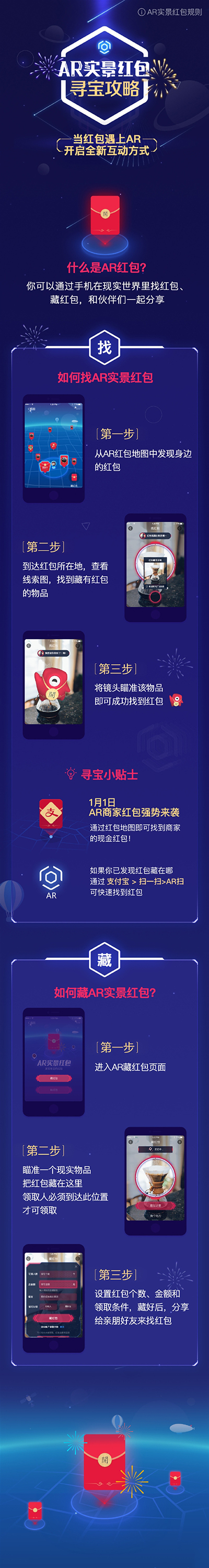 支付宝AR红包