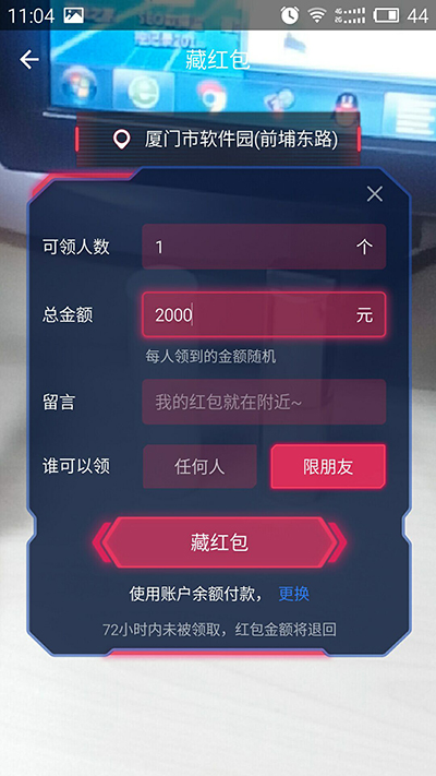支付宝AR实景红包