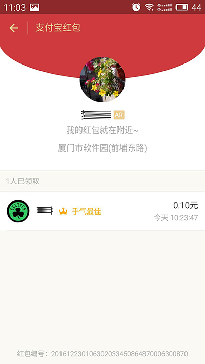 支付宝AR红包