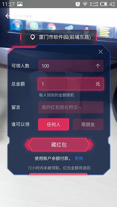 支付宝AR实景红包