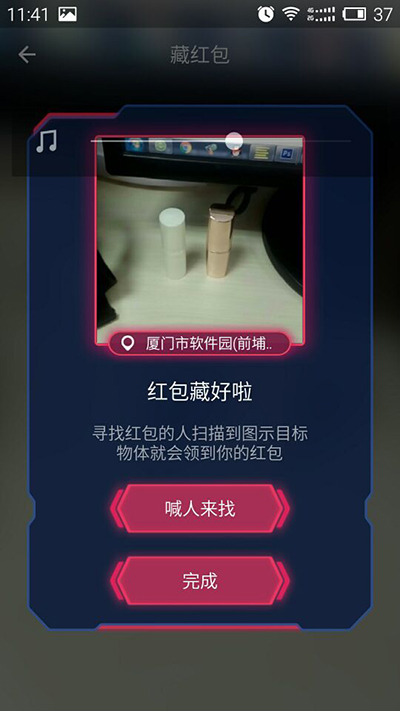 支付宝AR实景红包