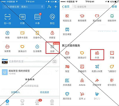 支付宝
