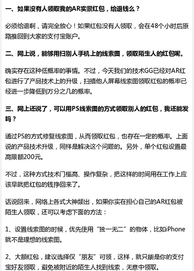 支付宝AR红包