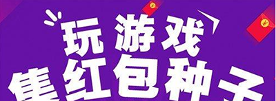 天猫红包种子
