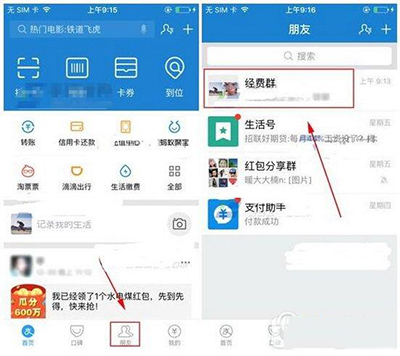 支付宝群