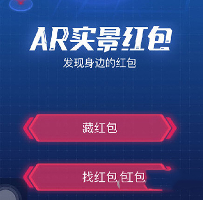 支付宝AR红包