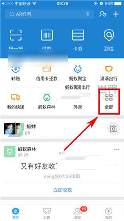 支付宝 支付宝