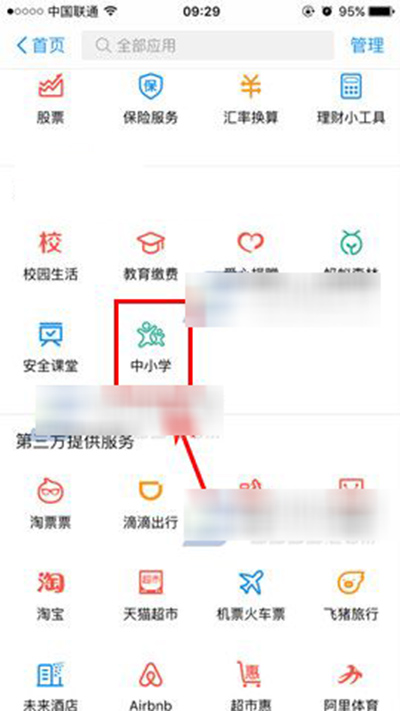 支付宝 支付宝
