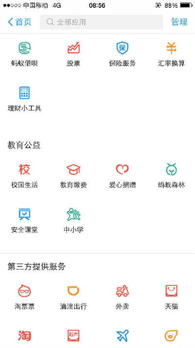 支付宝