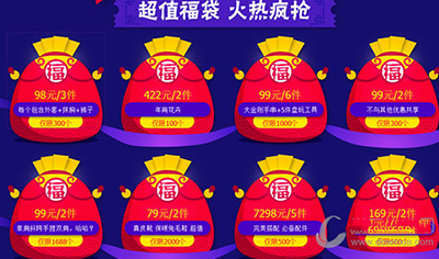 2017淘宝年礼节