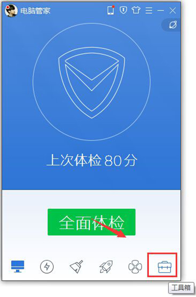 腾讯电脑管家
