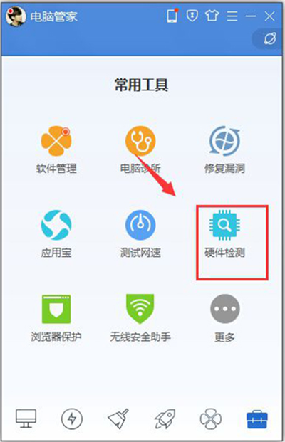 腾讯电脑管家