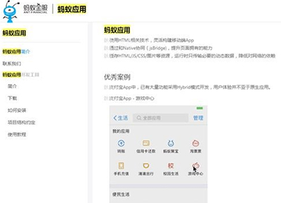 支付宝蚂蚁应用 支付宝蚂蚁应用