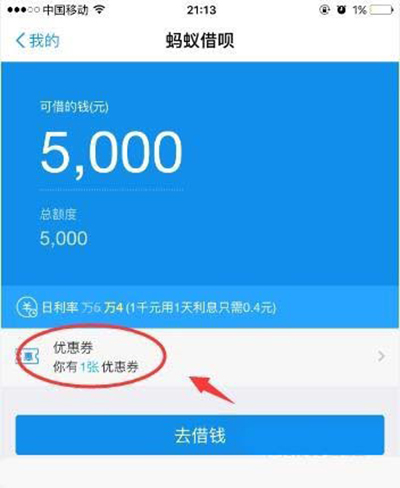 支付宝蚂蚁借呗 支付宝蚂蚁借呗