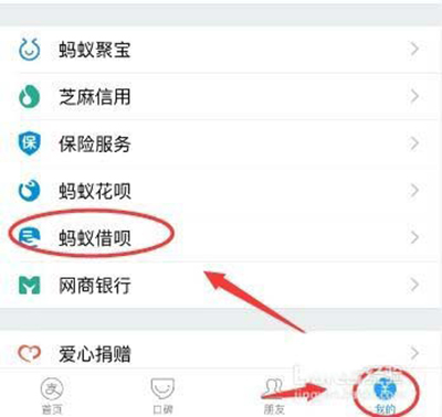 支付宝蚂蚁借呗 支付宝蚂蚁借呗