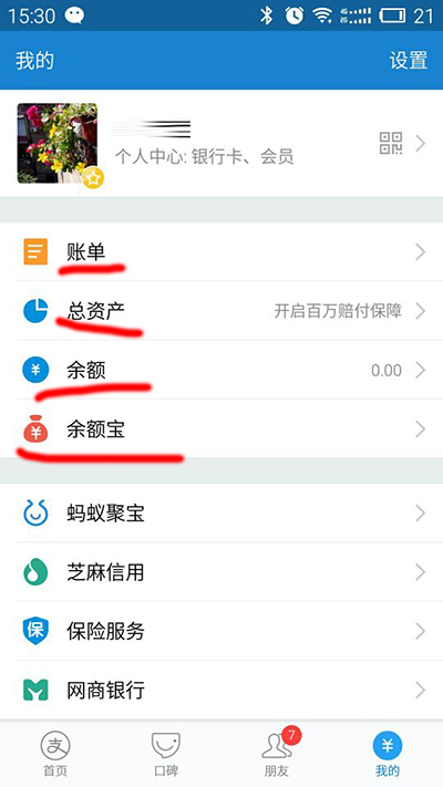 手机支付宝