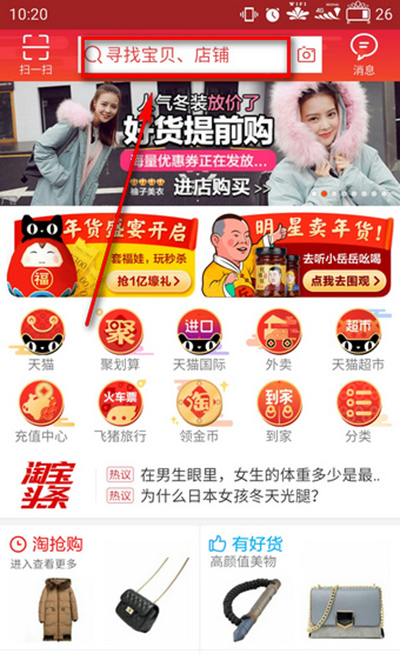 淘宝接门神
