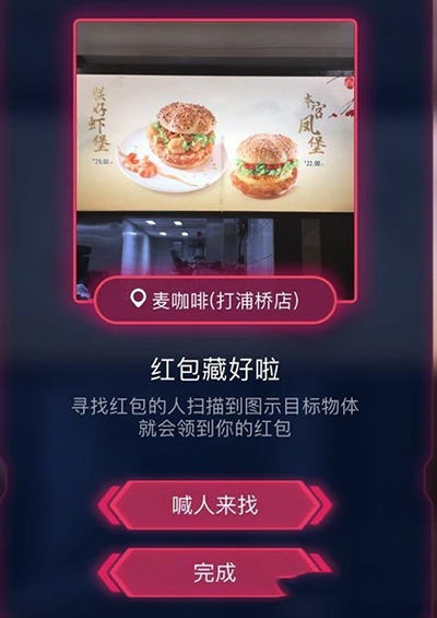 支付宝AR红包
