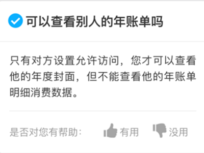 2016年支付宝度账单