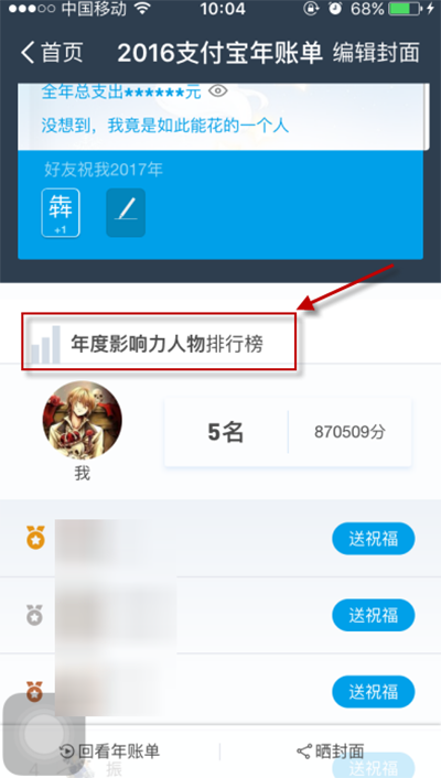  2016年支付宝度账单
