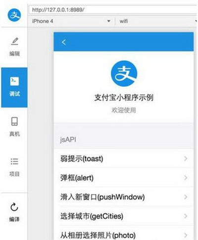 支付宝小程序