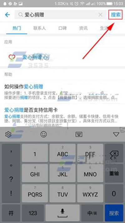 支付宝收益捐
