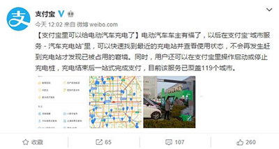 支付宝汽车充电站 支付宝汽车充电站