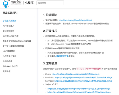 支付宝小程序