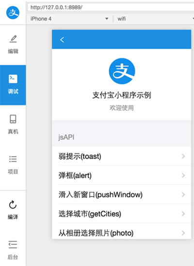 支付宝小程序