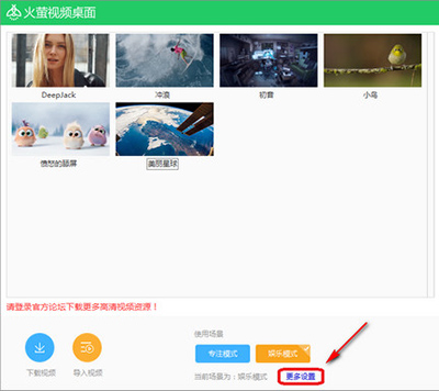 火萤视频桌面