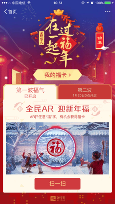 支付宝五福