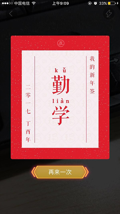 我的新年签
