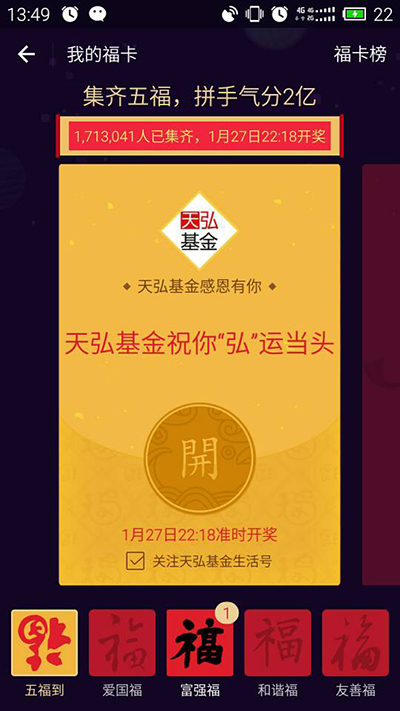 支付宝集福