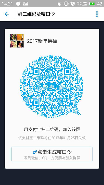 支付宝集福换福卡群