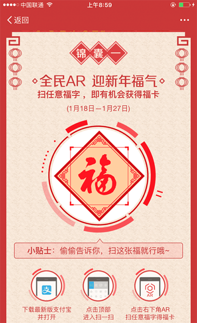 2017支付宝集福活动
