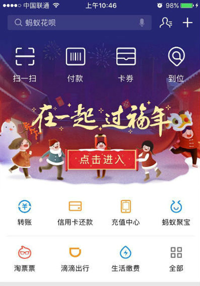 2017支付宝集福活动