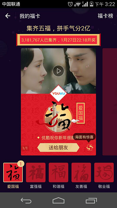 2017支付宝集福