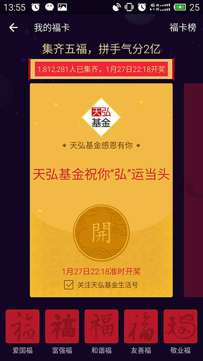 支付宝集福