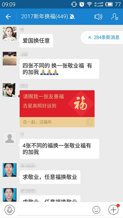 支付宝集福换福卡群