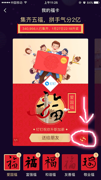 支付宝福卡