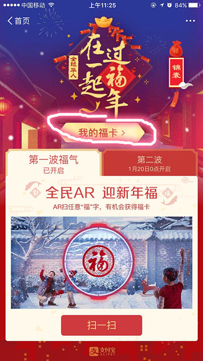 支付宝福卡