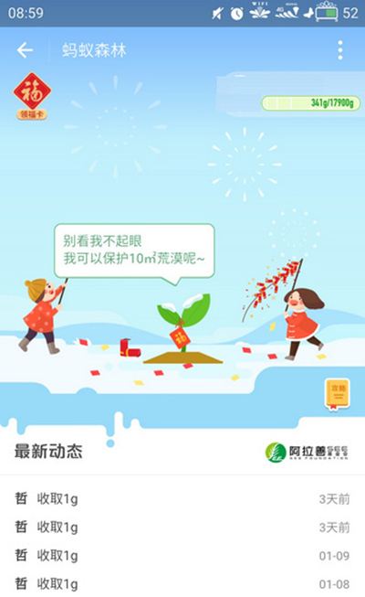 蚂蚁森林